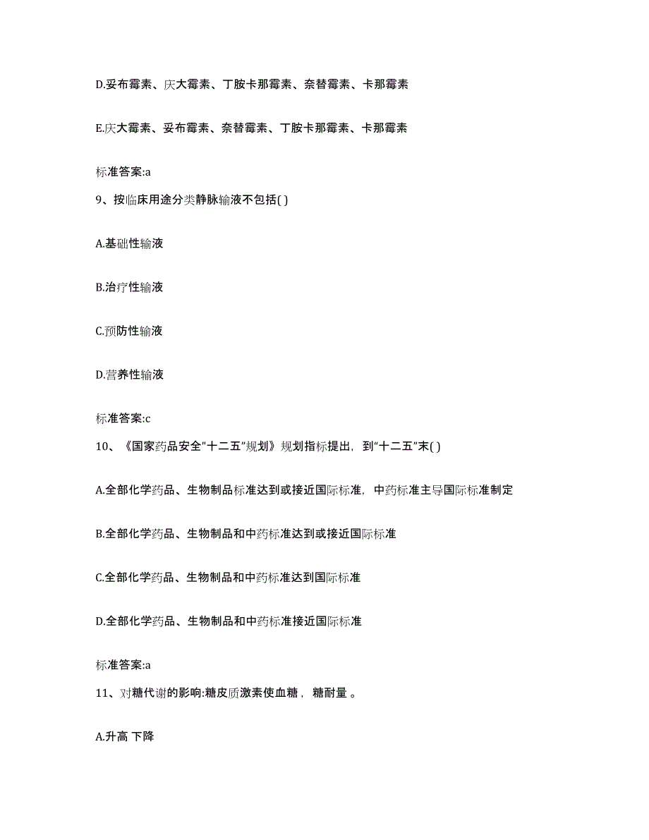 2024年度广西壮族自治区北海市银海区执业药师继续教育考试题库检测试卷A卷附答案_第4页