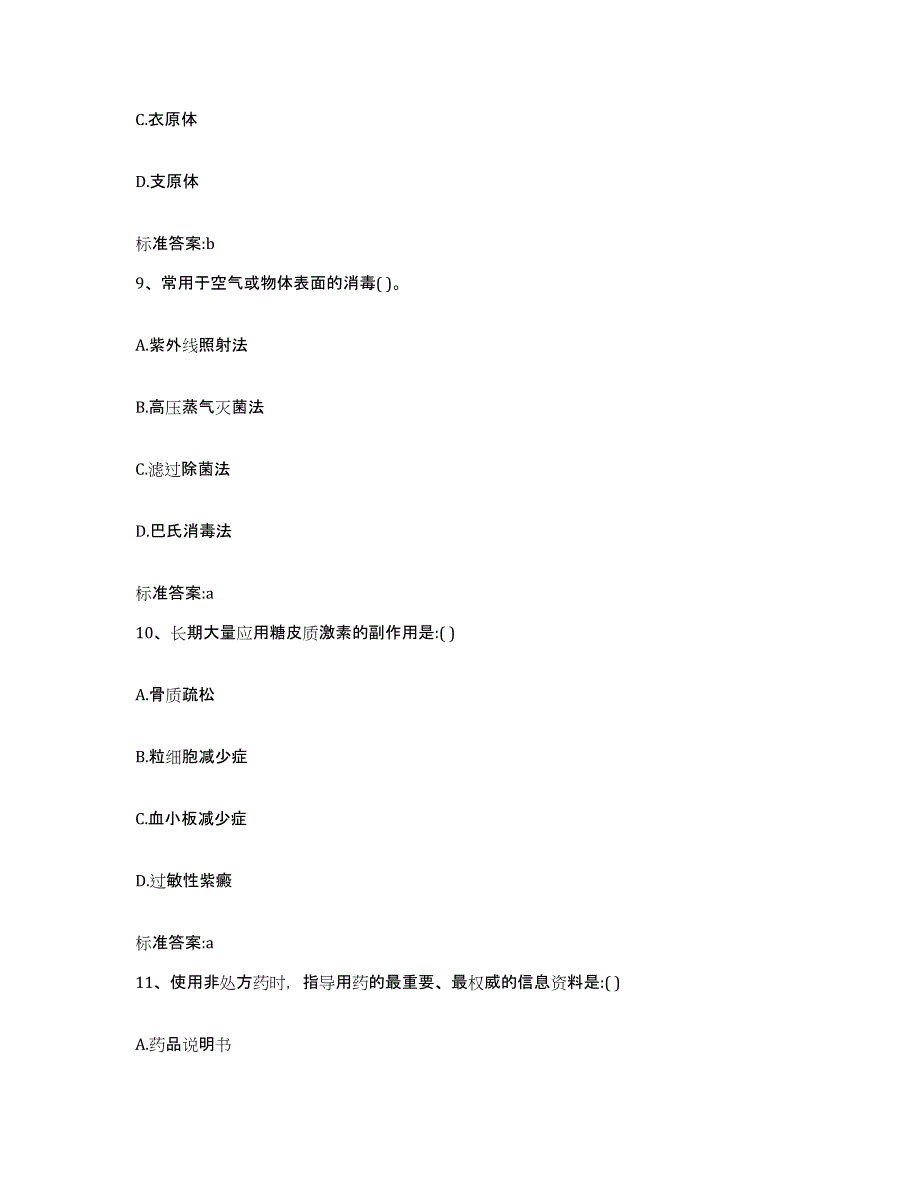 2024年度江苏省连云港市灌云县执业药师继续教育考试自我提分评估(附答案)_第4页