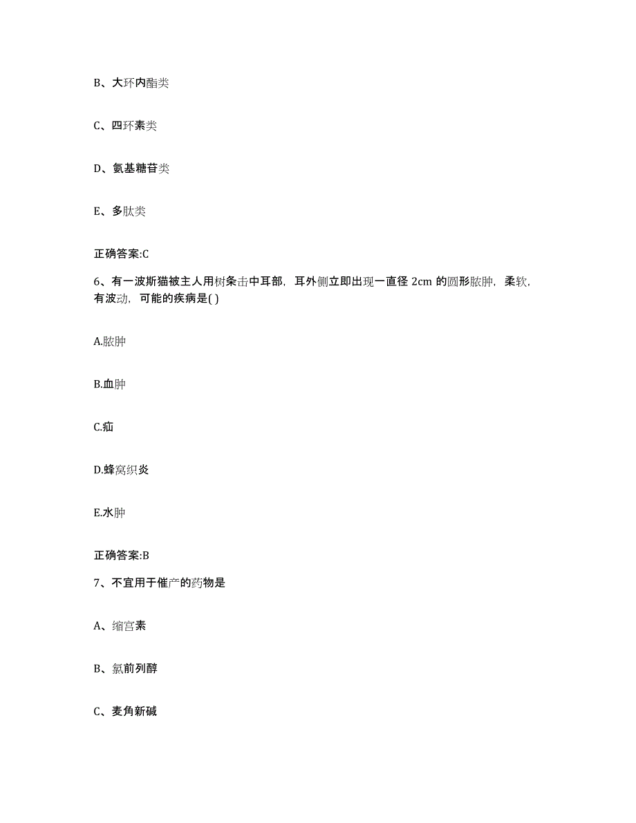 2023-2024年度广西壮族自治区百色市平果县执业兽医考试强化训练试卷A卷附答案_第3页