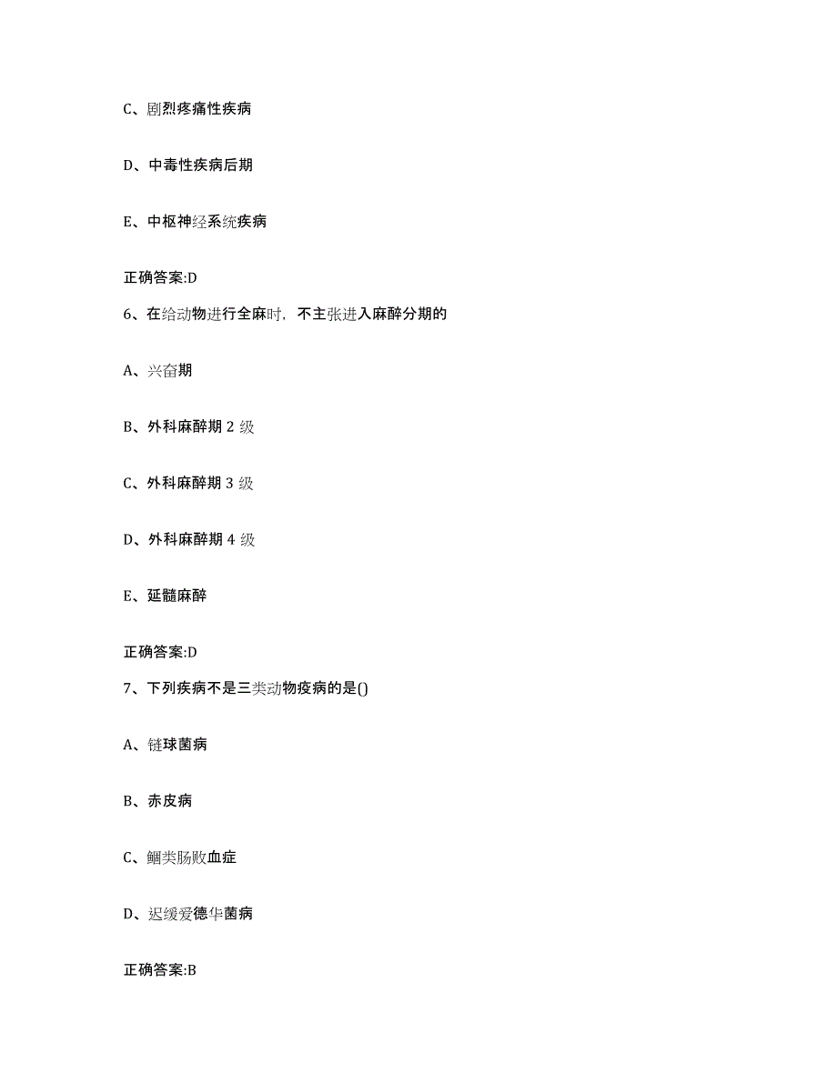 2023-2024年度江西省宜春市高安市执业兽医考试过关检测试卷B卷附答案_第3页