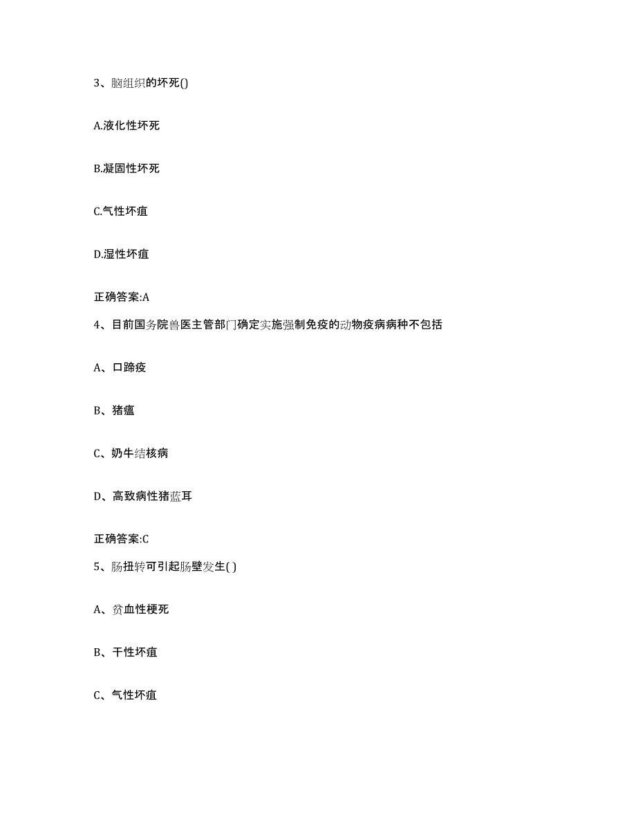 2023-2024年度山东省淄博市博山区执业兽医考试全真模拟考试试卷B卷含答案_第2页