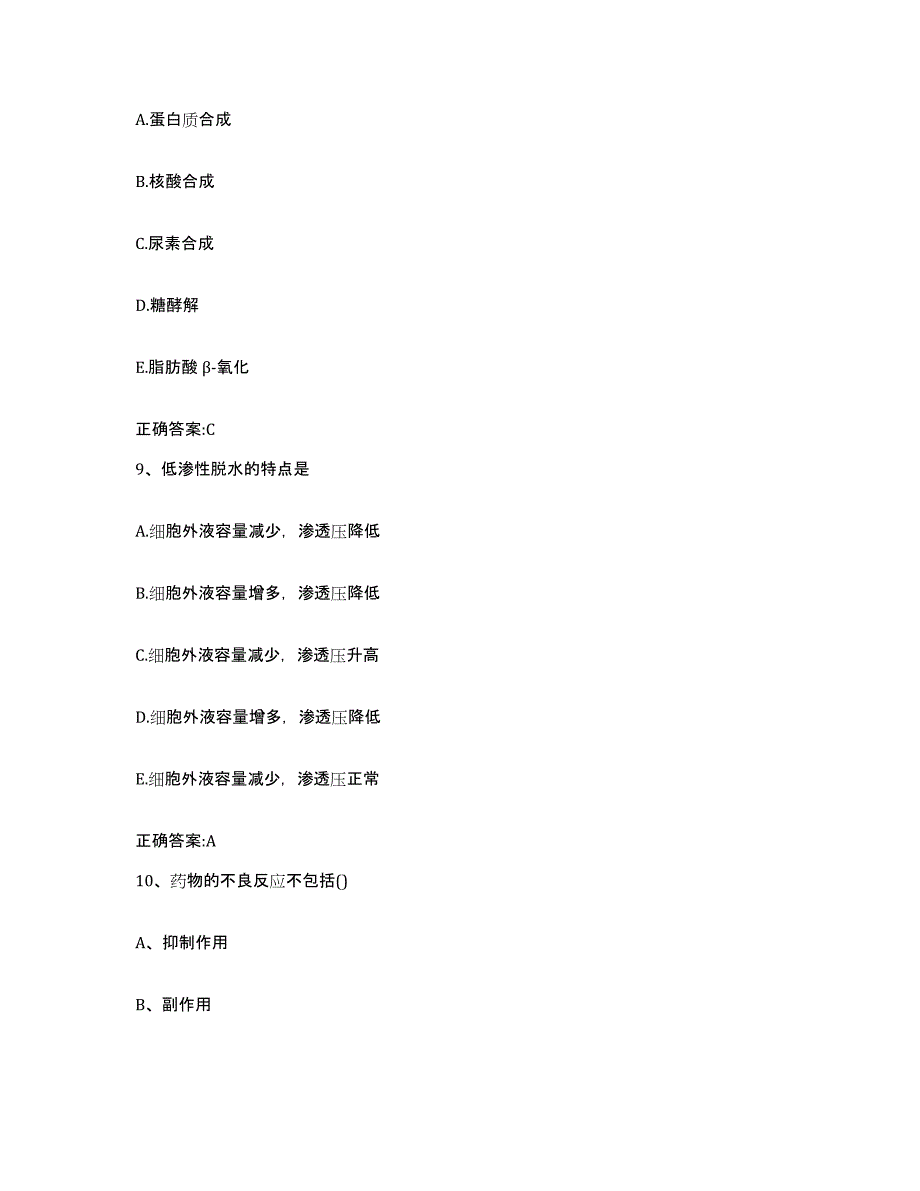 2023-2024年度山东省淄博市博山区执业兽医考试全真模拟考试试卷B卷含答案_第4页