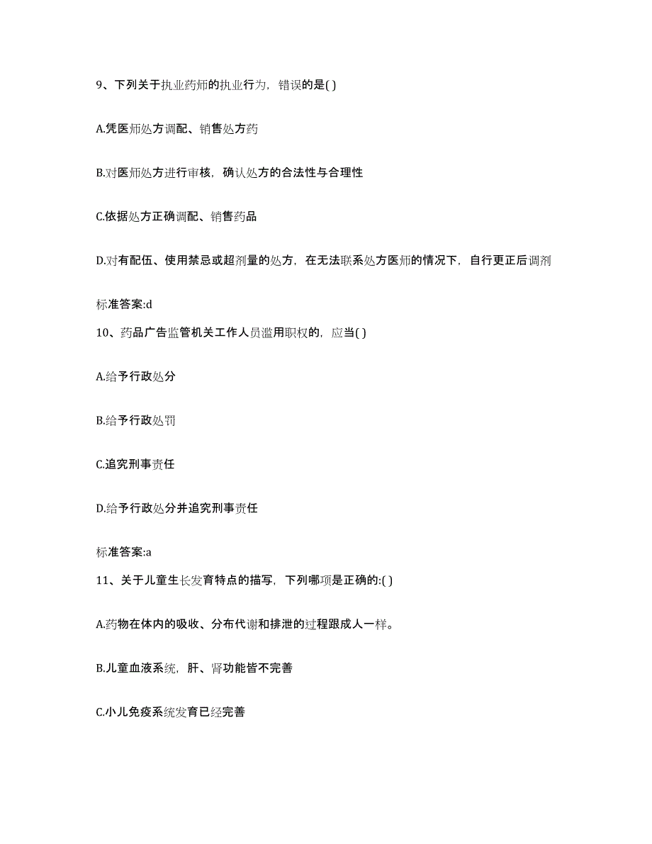 2024年度河南省商丘市夏邑县执业药师继续教育考试考前冲刺模拟试卷A卷含答案_第4页