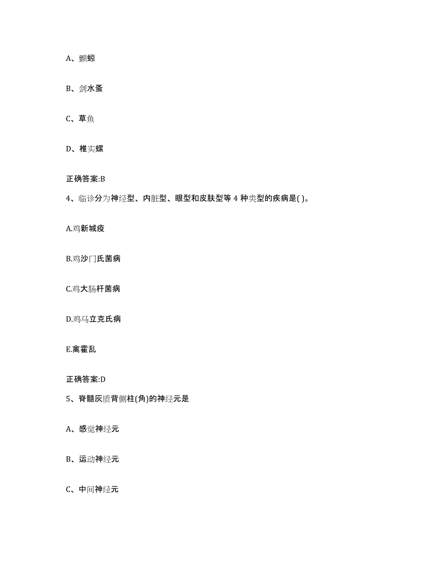 2023-2024年度河北省衡水市安平县执业兽医考试题库综合试卷A卷附答案_第2页