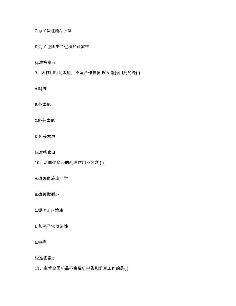 2024年度辽宁省朝阳市执业药师继续教育考试真题练习试卷A卷附答案_第4页