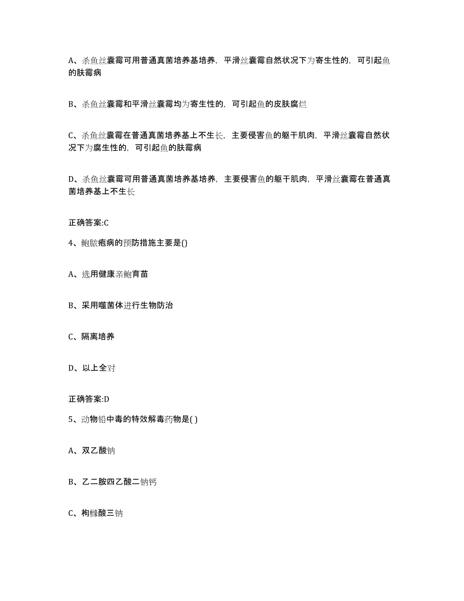 2023-2024年度贵州省贵阳市云岩区执业兽医考试能力提升试卷B卷附答案_第2页