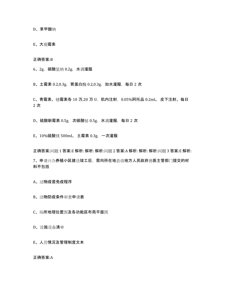 2023-2024年度贵州省贵阳市云岩区执业兽医考试能力提升试卷B卷附答案_第3页