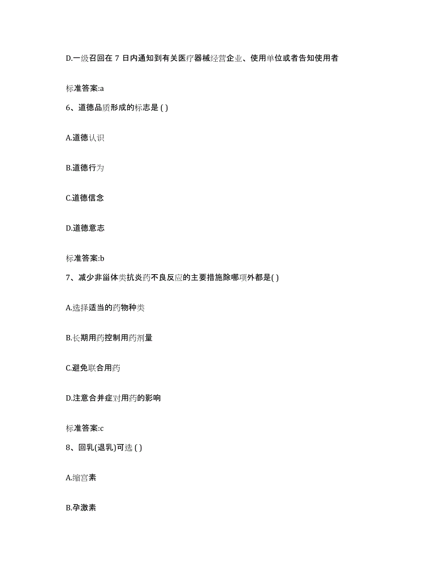 2024年度山东省济宁市泗水县执业药师继续教育考试押题练习试题B卷含答案_第3页