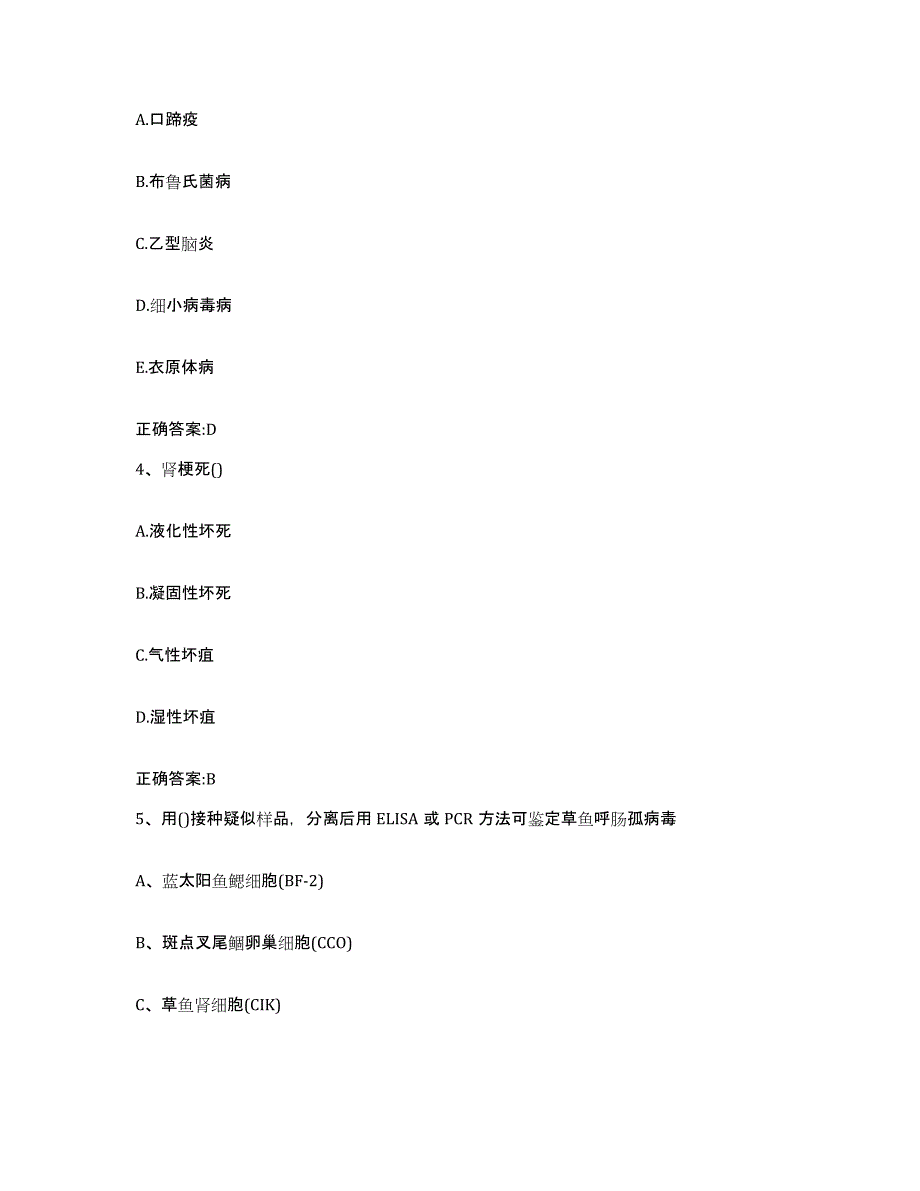 2023-2024年度湖南省益阳市赫山区执业兽医考试强化训练试卷B卷附答案_第2页