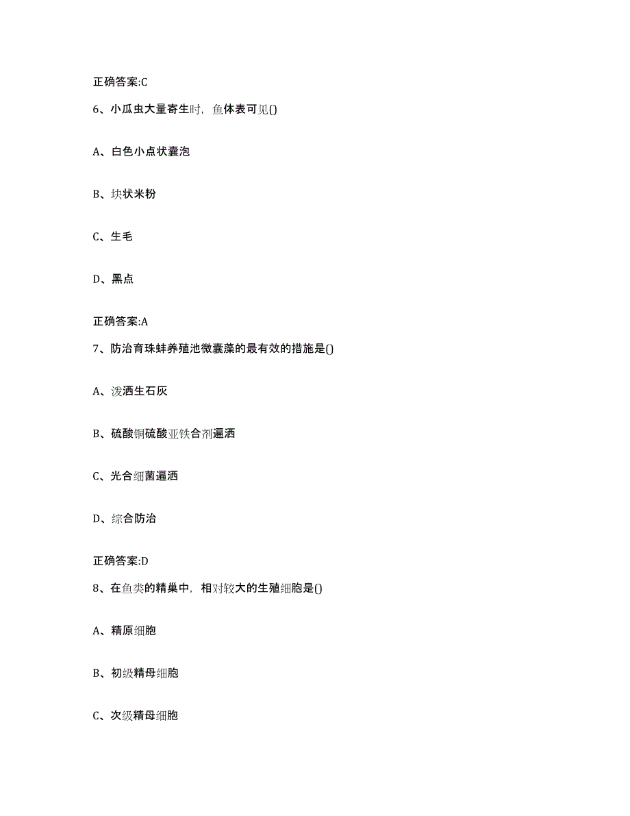 2023-2024年度广西壮族自治区崇左市扶绥县执业兽医考试题库练习试卷A卷附答案_第3页