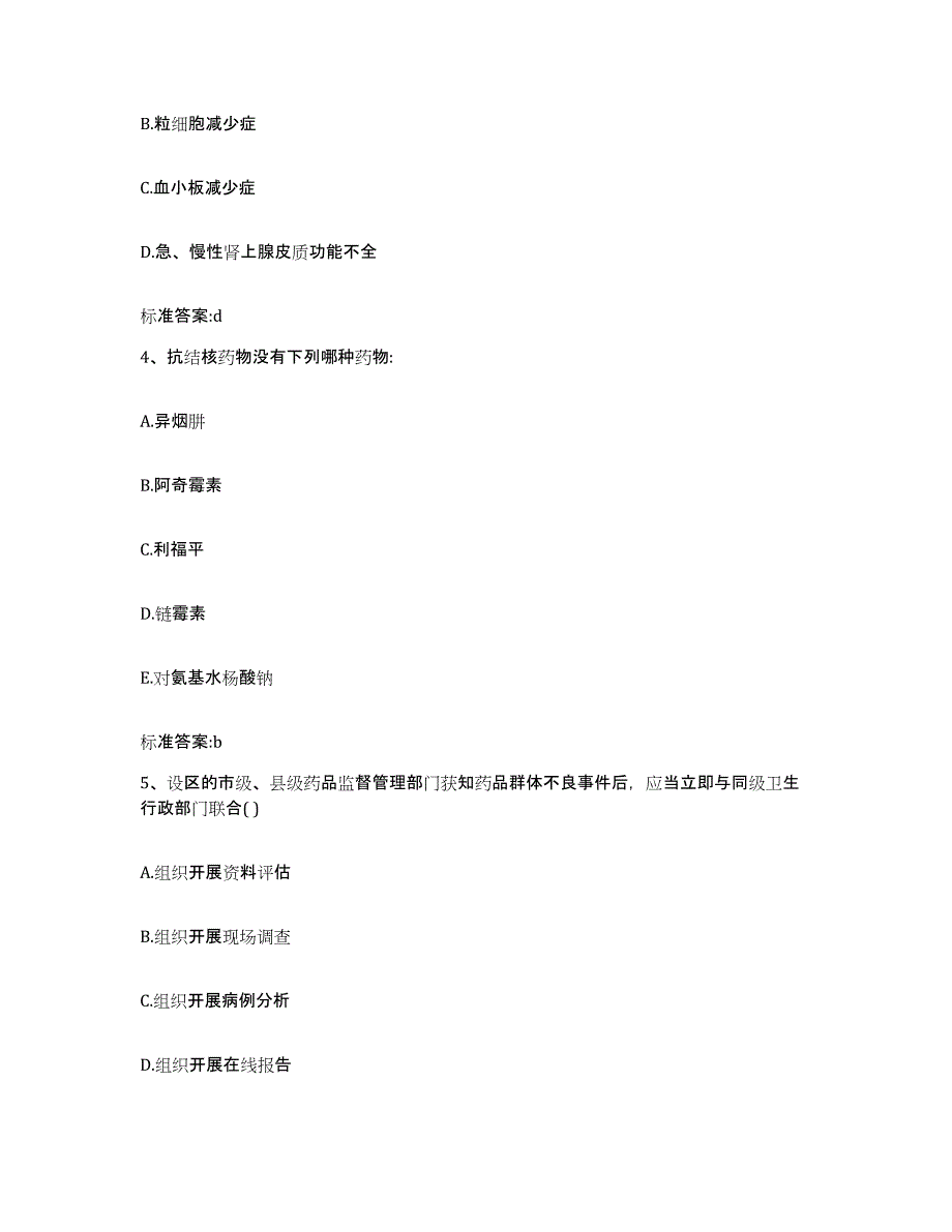 2024年度甘肃省兰州市西固区执业药师继续教育考试过关检测试卷A卷附答案_第2页