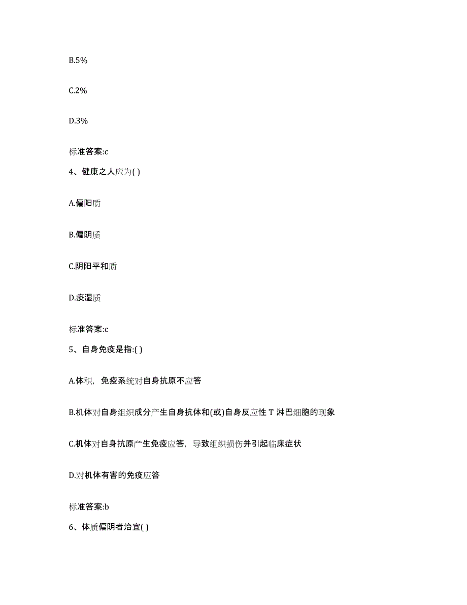 2024年度四川省雅安市荥经县执业药师继续教育考试押题练习试卷A卷附答案_第2页