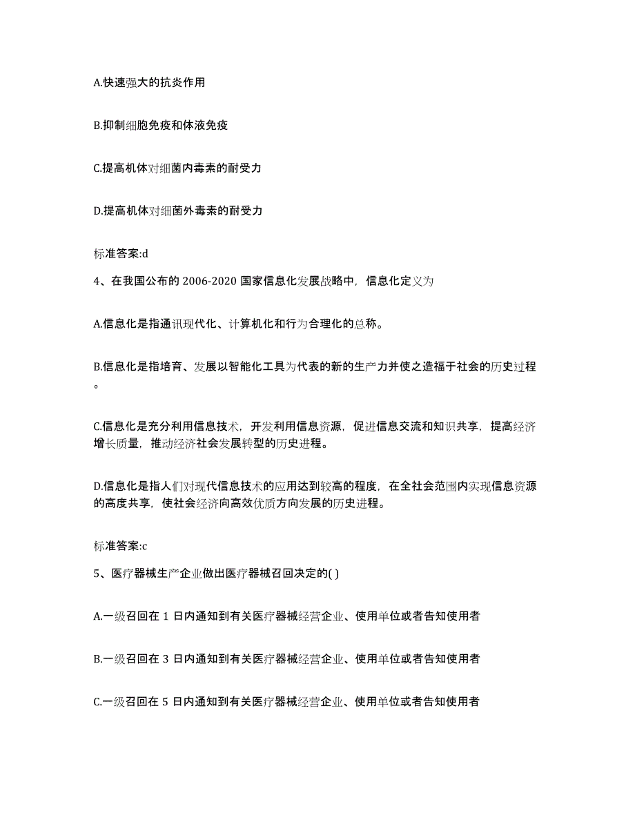 2024年度山东省德州市执业药师继续教育考试典型题汇编及答案_第2页