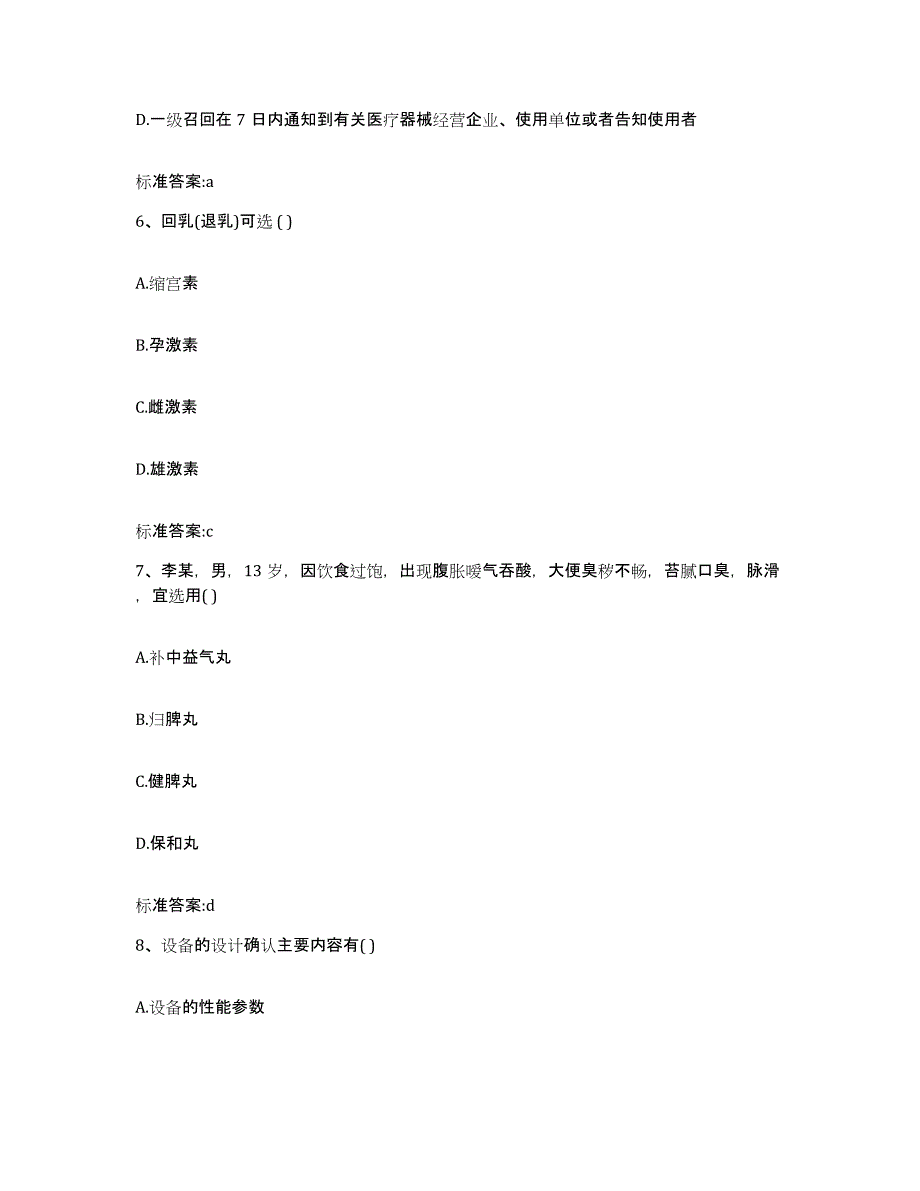 2024年度山东省德州市执业药师继续教育考试典型题汇编及答案_第3页