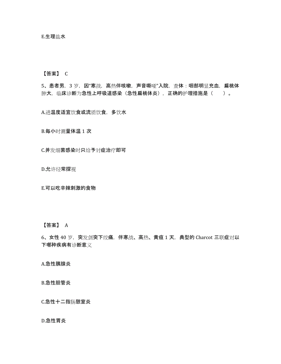 2022年度青海省玉树藏族自治州治多县执业护士资格考试题库附答案（基础题）_第3页