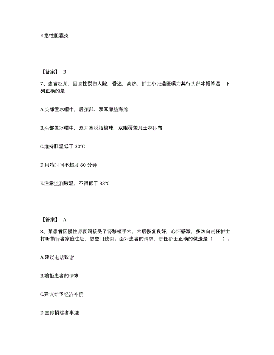 2022年度青海省玉树藏族自治州治多县执业护士资格考试题库附答案（基础题）_第4页