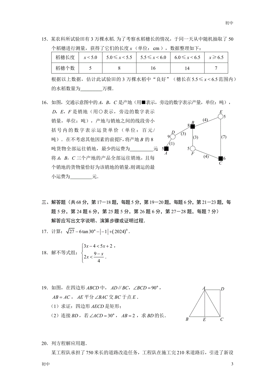 2024年北京石景山初三二模数学试卷和答案_第3页