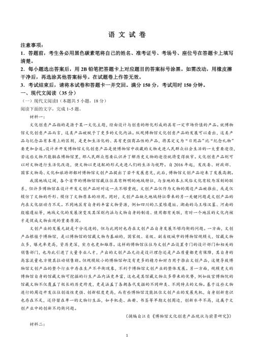 2024届云南省师范大学附属中学高考适应性考试（十）语文试题（含答案）