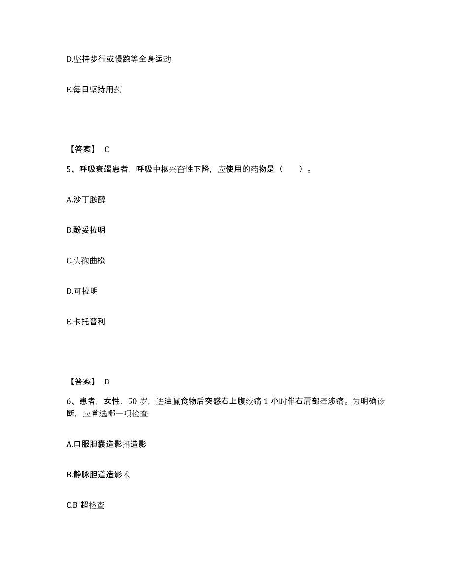 2021-2022年度广东省韶关市武江区执业护士资格考试模拟题库及答案_第3页