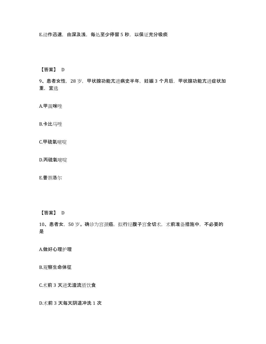 2022年度湖南省长沙市开福区执业护士资格考试自我提分评估(附答案)_第5页