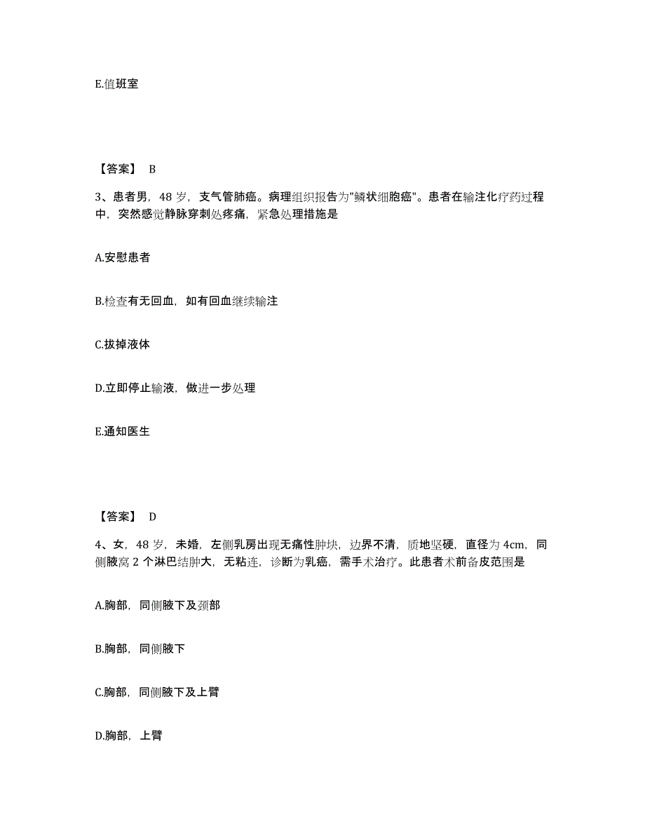 2022年度黑龙江省绥化市明水县执业护士资格考试全真模拟考试试卷A卷含答案_第2页