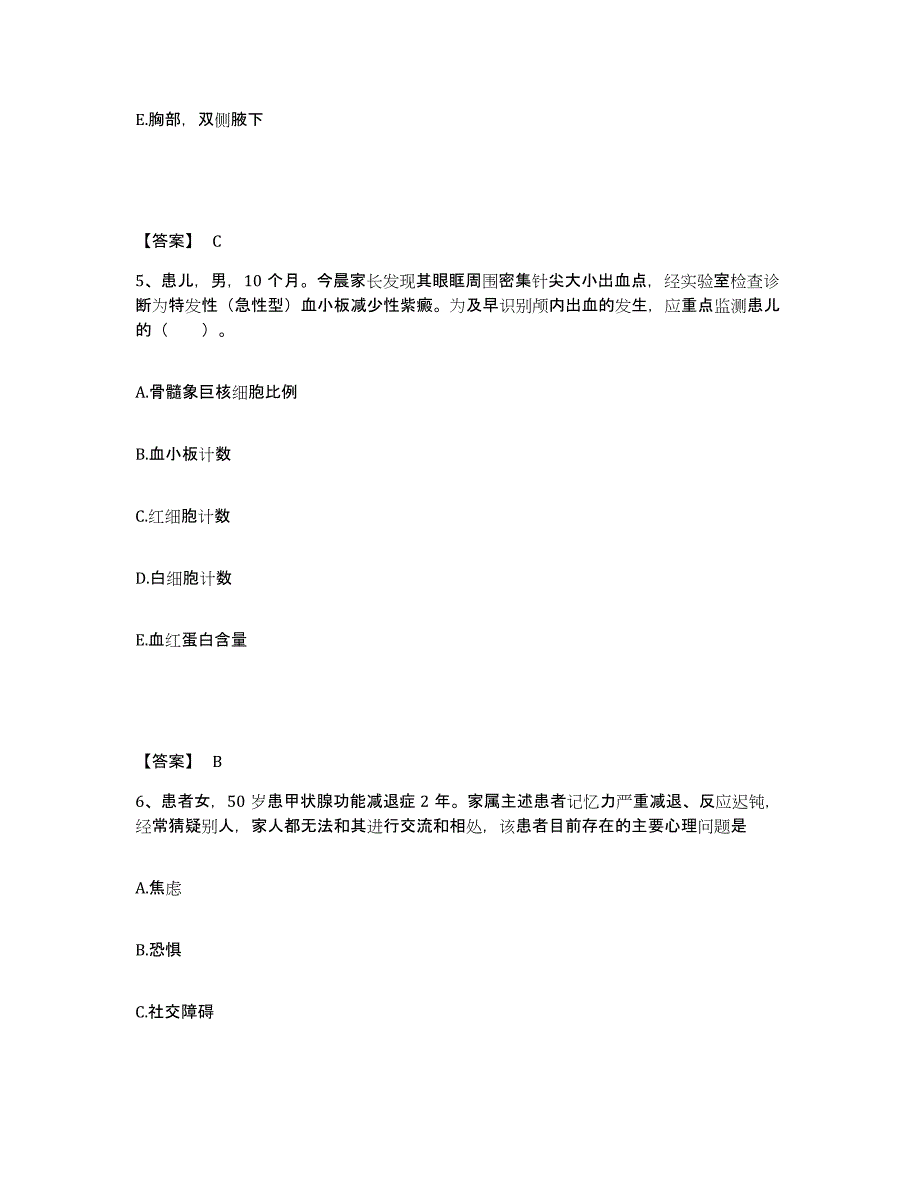 2022年度黑龙江省绥化市明水县执业护士资格考试全真模拟考试试卷A卷含答案_第3页