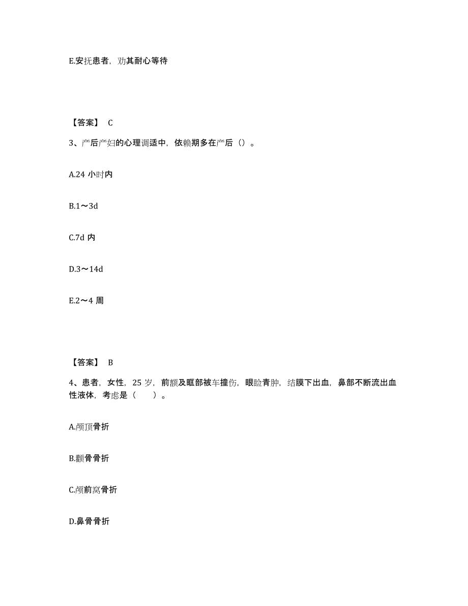 2022年度河南省郑州市金水区执业护士资格考试模拟题库及答案_第2页