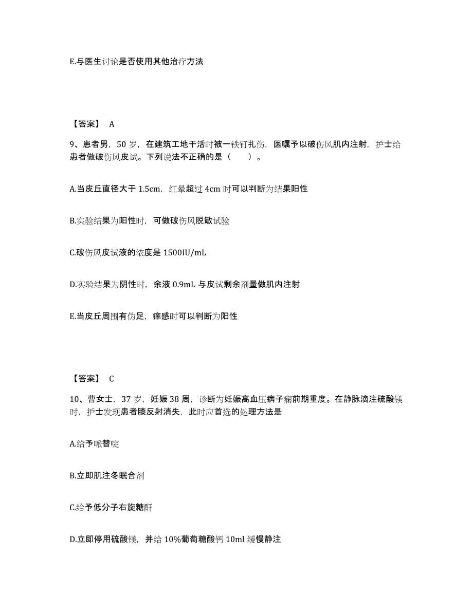 2021-2022年度四川省雅安市天全县执业护士资格考试过关检测试卷B卷附答案_第5页