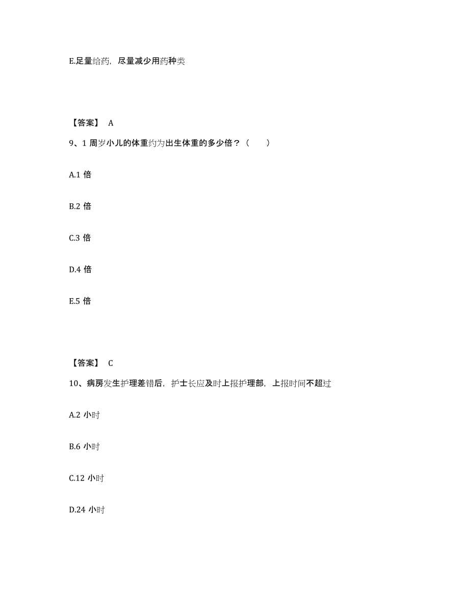 2022年度青海省海南藏族自治州执业护士资格考试模拟考核试卷含答案_第5页