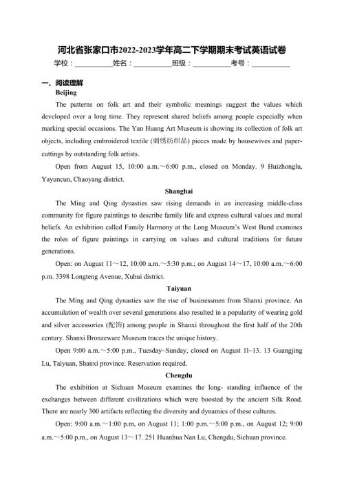 河北省张家口市2022-2023学年高二下学期期末考试英语试卷(含答案)