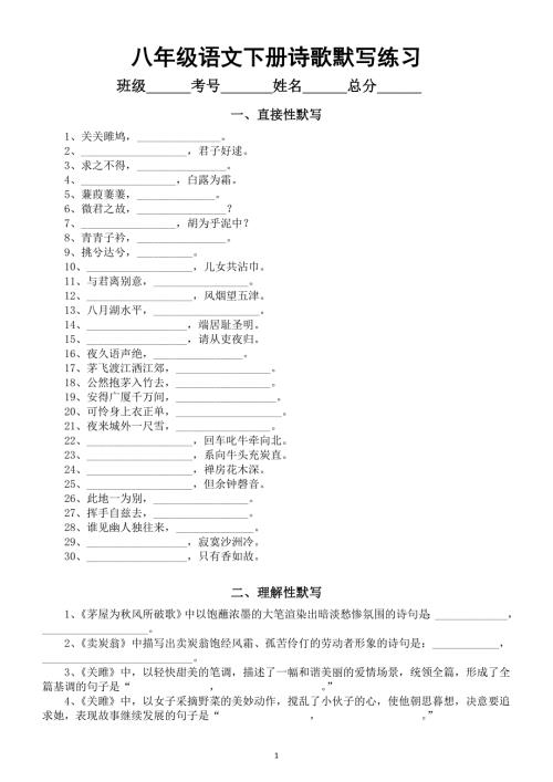 初中语文部编版八年级下册期末诗歌默写练习（直接性默写+理解性默写）（附参考答案）