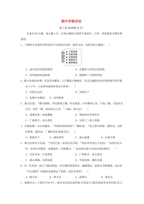 福建省2024七年级历史下学期期中学情评估新人教版