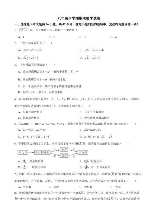河北省石家庄市2024年八年级下学期期末数学试卷附答案
