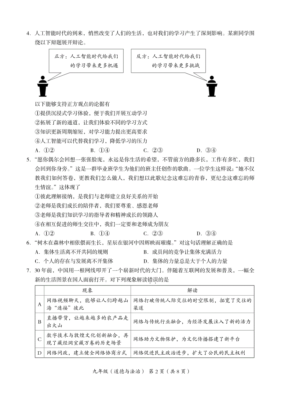 2024北京海淀区初三二模道法试题及答案_第2页