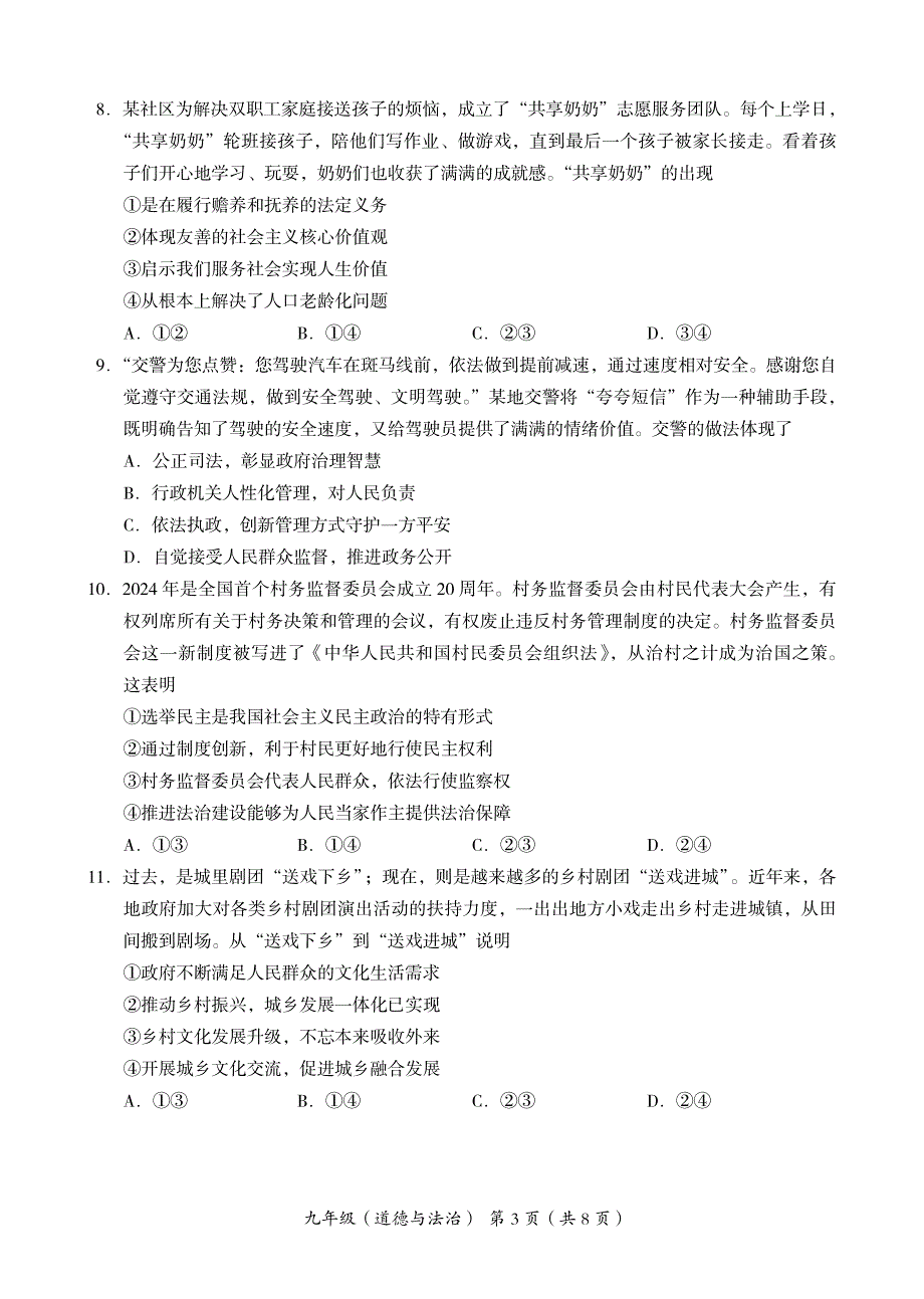 2024北京海淀区初三二模道法试题及答案_第3页