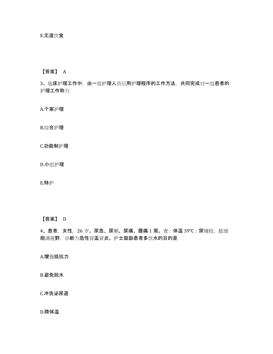 2022年度青海省黄南藏族自治州泽库县执业护士资格考试综合练习试卷A卷附答案_第2页