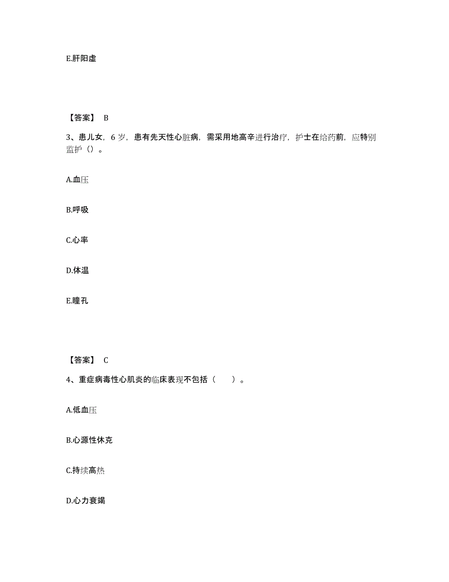 2021-2022年度广西壮族自治区贵港市平南县执业护士资格考试模拟试题（含答案）_第2页