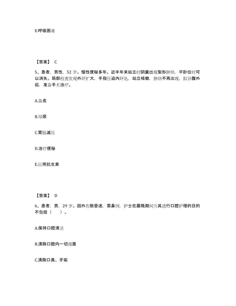 2021-2022年度广西壮族自治区贵港市平南县执业护士资格考试模拟试题（含答案）_第3页