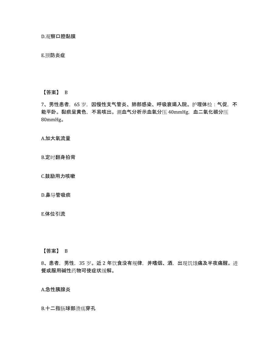 2021-2022年度广西壮族自治区贵港市平南县执业护士资格考试模拟试题（含答案）_第4页