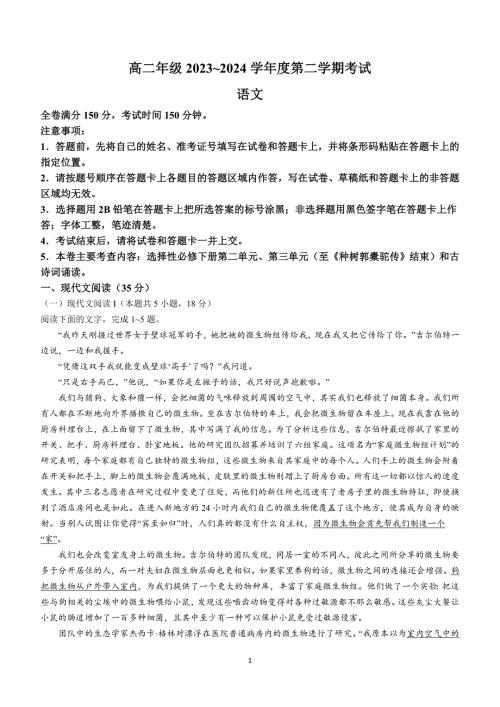江苏省盐城市部分学校2023-2024学年高二下学期5月月考语文试题（含答案）