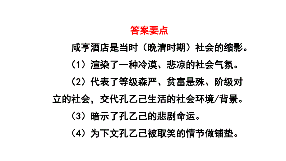 中考语文小说次要人物的作用复习课件_第3页