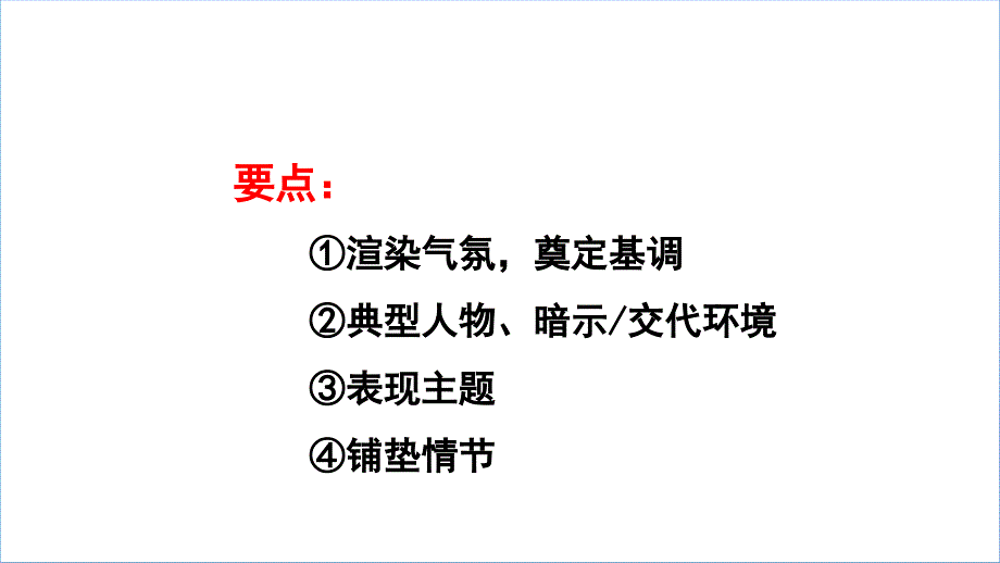 中考语文小说次要人物的作用复习课件_第4页