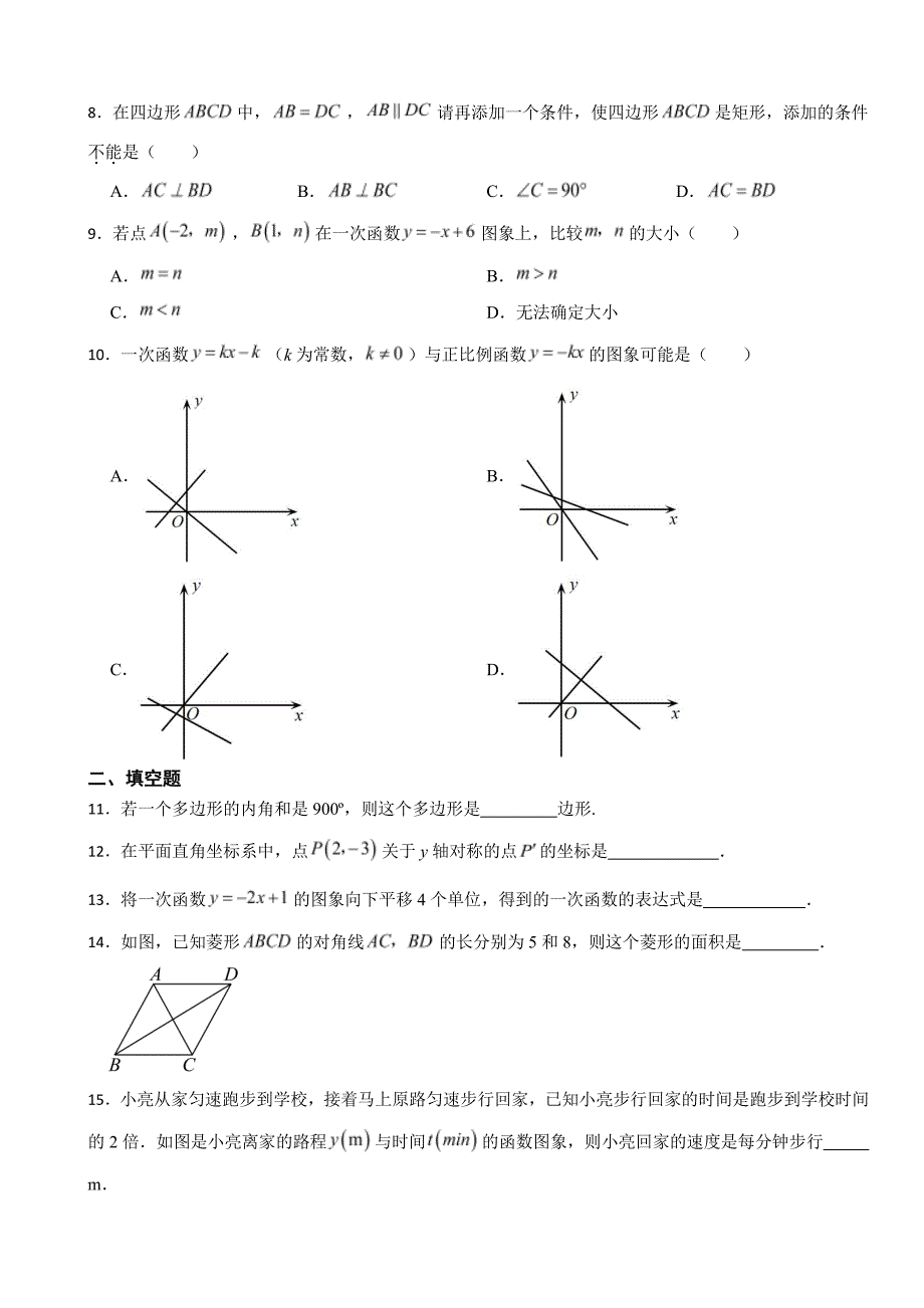 湖南省怀化市2024年八年级下学期数学期末考试试卷附参考答案_第2页