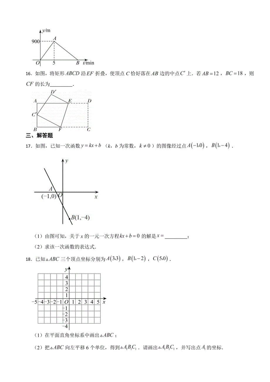 湖南省怀化市2024年八年级下学期数学期末考试试卷附参考答案_第3页