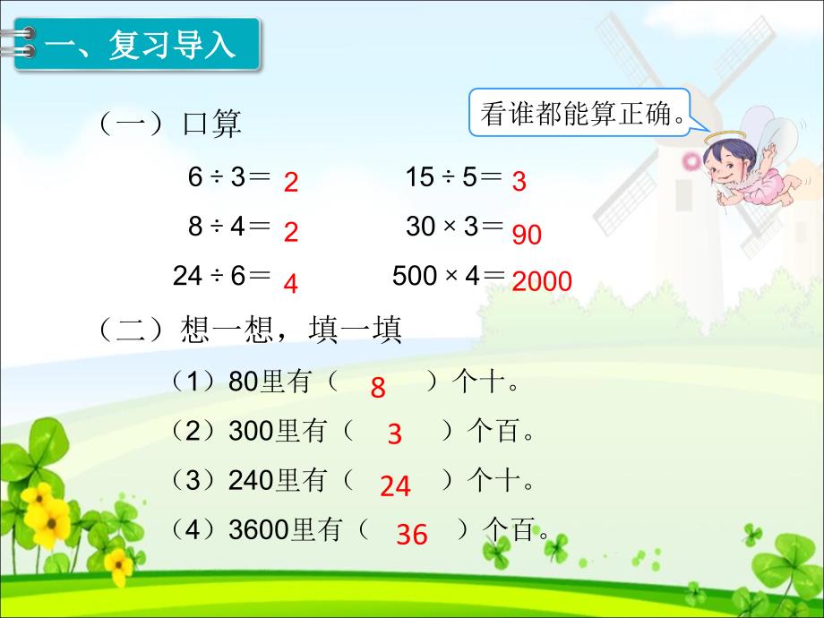 三年级下册数学《2.1 口算除法》课件_第2页