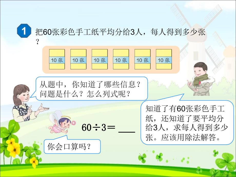 三年级下册数学《2.1 口算除法》课件_第4页