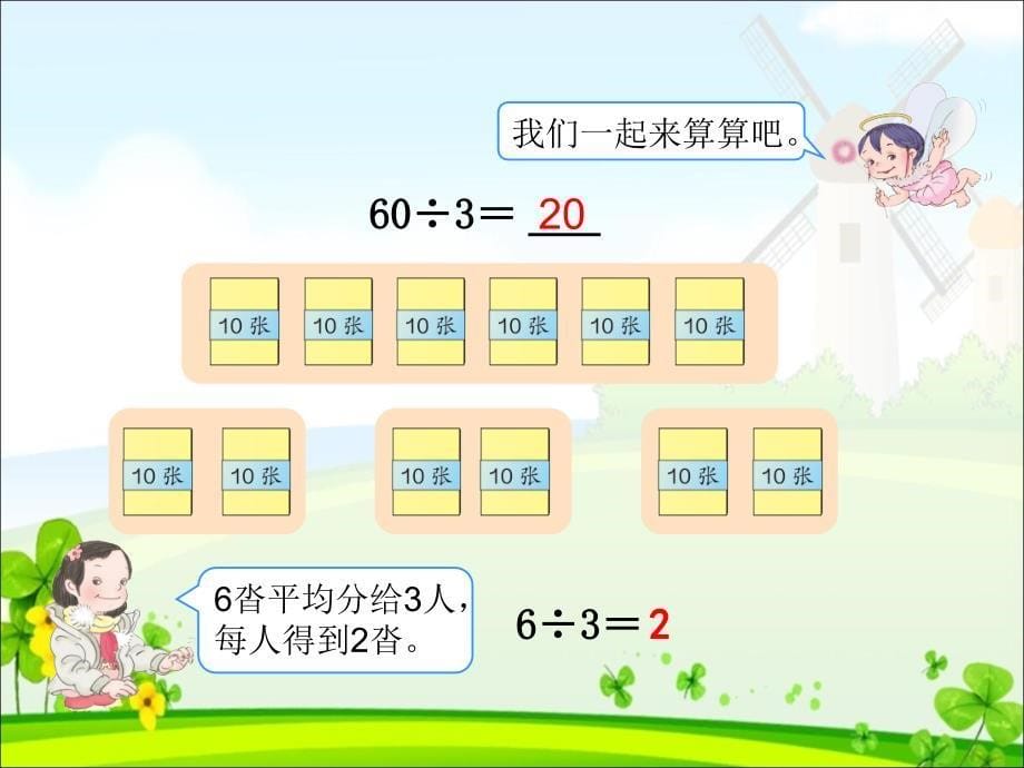 三年级下册数学《2.1 口算除法》课件_第5页