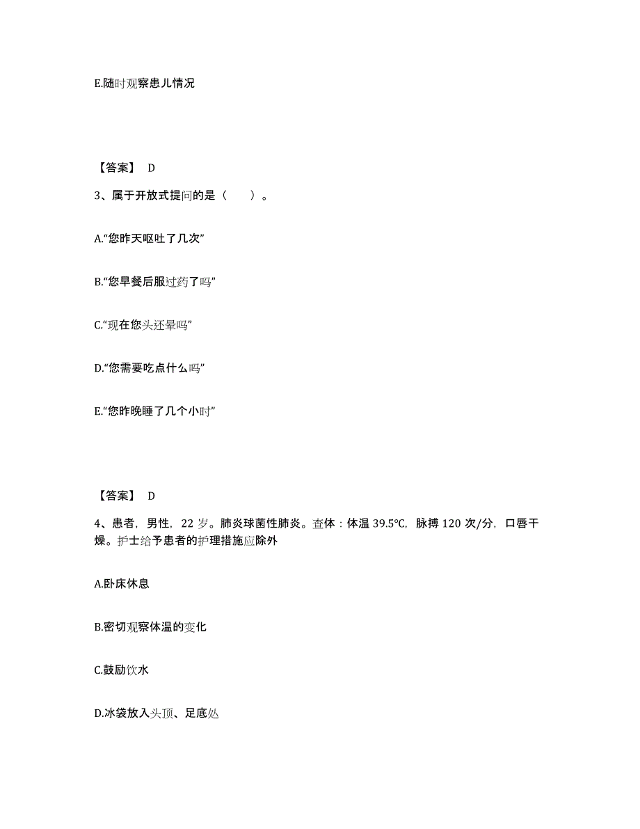 2021-2022年度广东省韶关市新丰县执业护士资格考试押题练习试卷B卷附答案_第2页