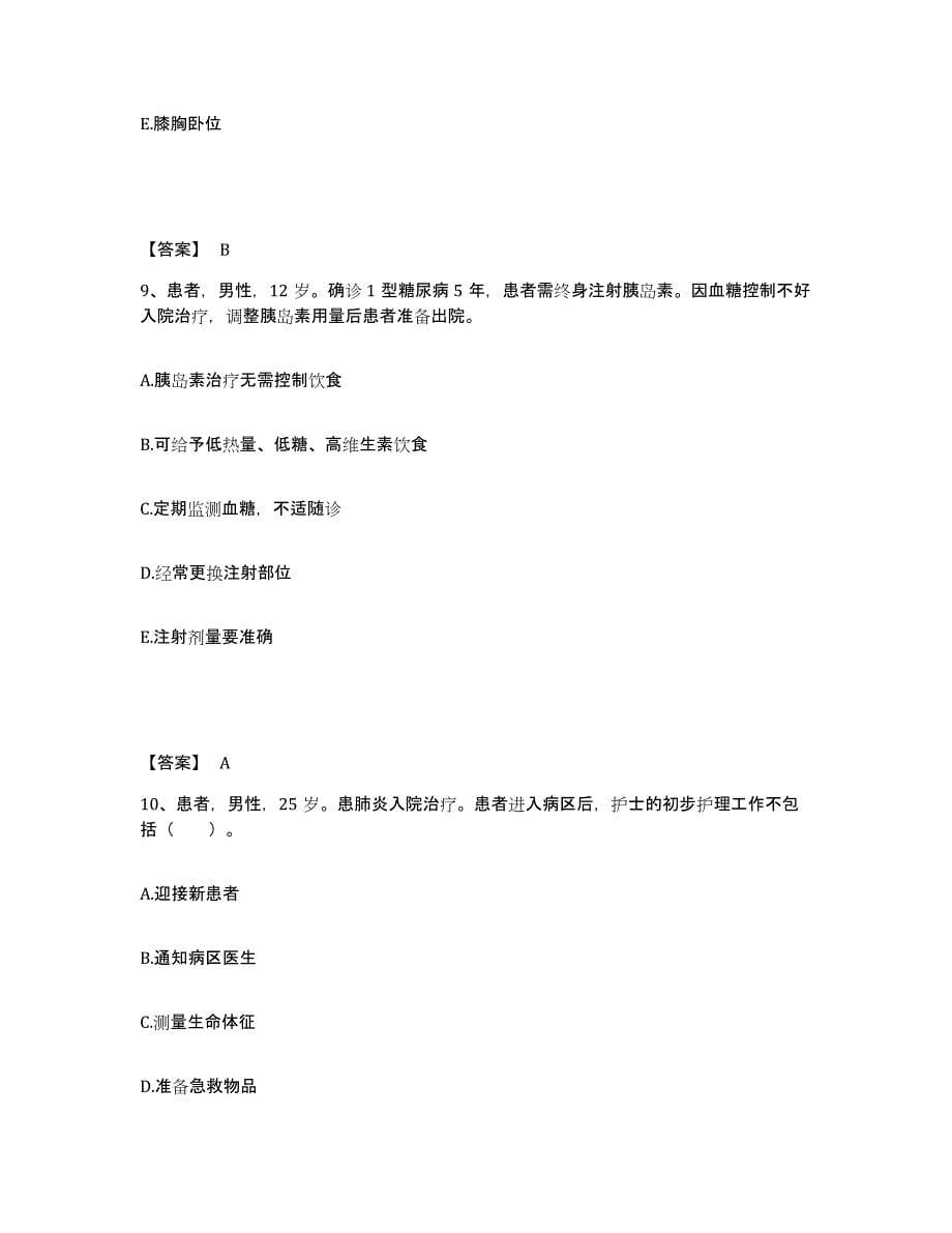 2021-2022年度广东省韶关市新丰县执业护士资格考试押题练习试卷B卷附答案_第5页