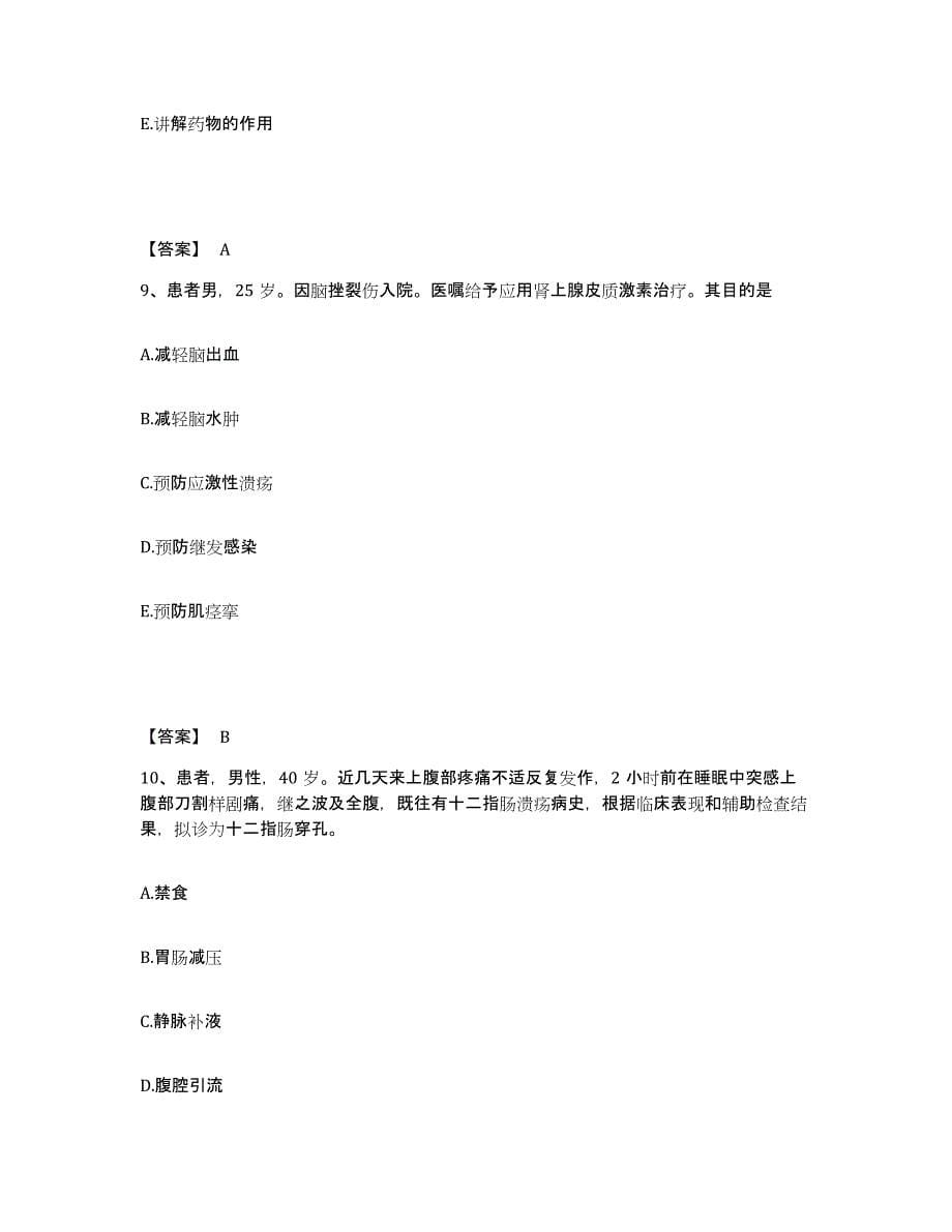 2022年度陕西省榆林市执业护士资格考试自我检测试卷A卷附答案_第5页